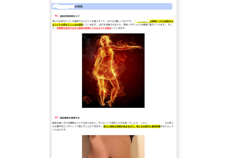 セルライトケアの嘘広告