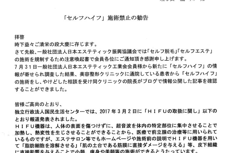 実際の禁止勧告
