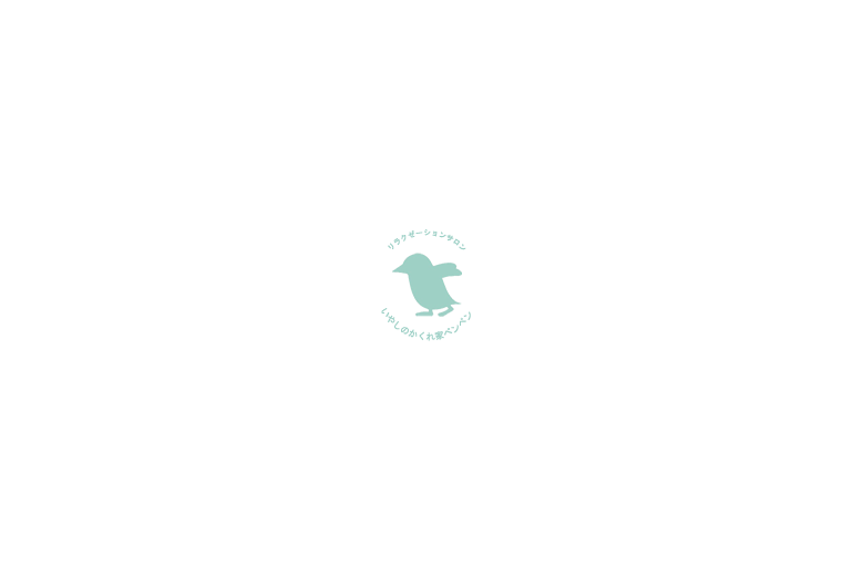 いやしのかくれ家 ペンペン　Relaxation Salon HealingHideout Penguin's 